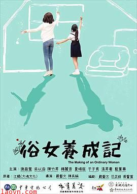 俗女养成记国语