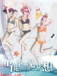 当花季遇见梦想