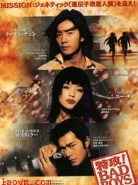 坏小子特攻(粤语)