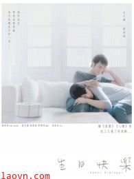 生日快乐（粤语）