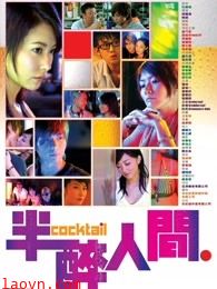 半醉人间（粤语）