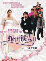 我要结婚(粤语)