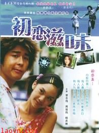 初恋滋味(粤语)