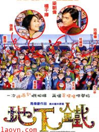 地下铁（粤语）