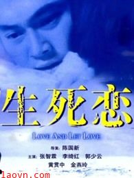 生死恋（粤语）