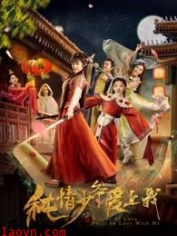 纯情少爷爱上我