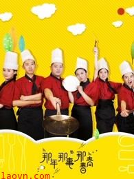 那年那事那青春