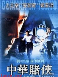 中华赌侠(粤语)