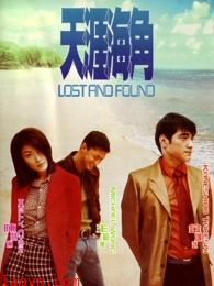 天涯海角(1996)