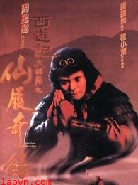 大话西游之大圣娶亲(粤语)