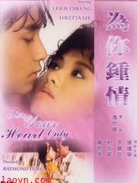 为你钟情(粤语)