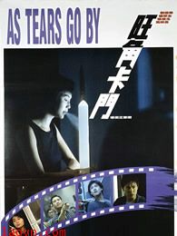 旺角卡门(粤语)