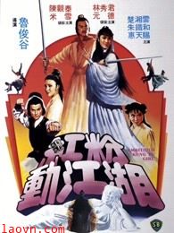 红粉动江湖(粤语)