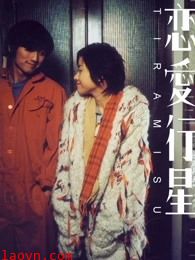 恋爱行星(粤语)