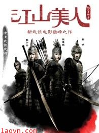 江山美人（粤语）