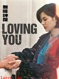 无味神探(粤语)