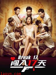 闯入17天
