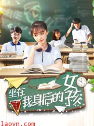 坐在我身后的女孩