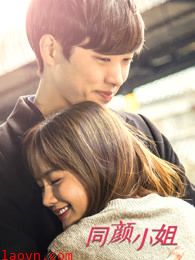 同颜小姐