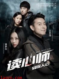 读心师