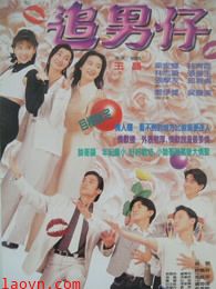 追男仔(粤语)
