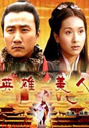 大汉风之英雄美人