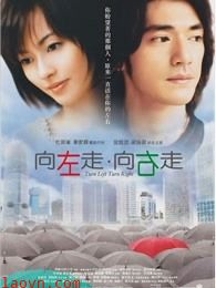 向左走．向右走