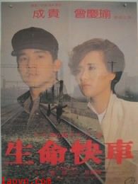 生命快车(1984)