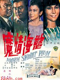 欲海情魔(1967)