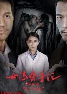 女法医手记之来访者