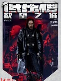 低压槽:欲望之城