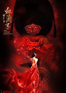 锦衣之下之血滴子