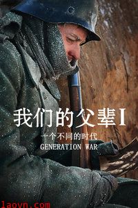 我们的父辈1: 一个不同的时代