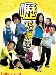 呖咕呖咕对对碰(粤语)