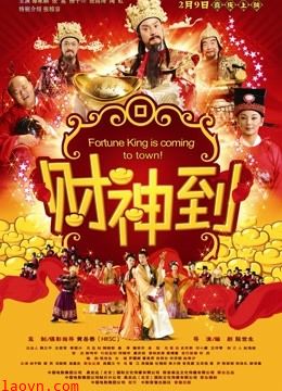 财神到(1080)