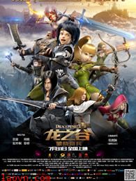 龙之谷:破晓奇兵