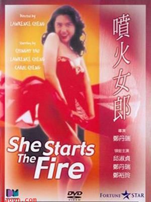 喷火女郎 粤语