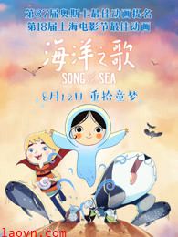 海洋之歌(普通话)