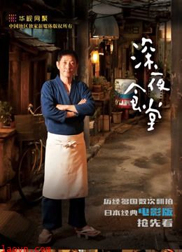 深夜食堂(2016)