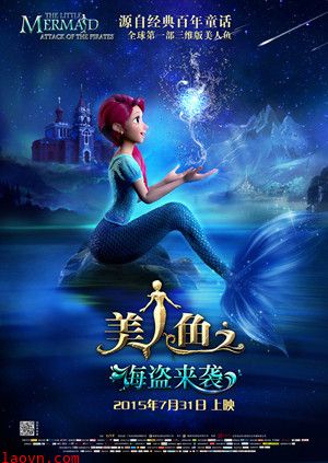 美人鱼之海盗来袭