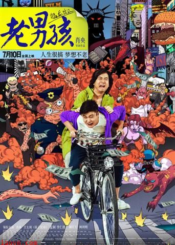 老男孩猛龙过江