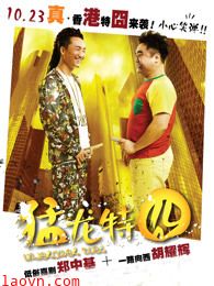 猛龙特囧(粤语)