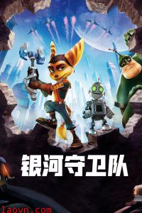 银河守卫队