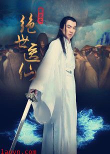 重生之绝世医仙