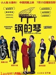 钢的琴（2011）