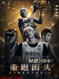 晃过上帝之重返街头