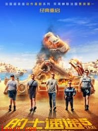 的士速递5(普通话)