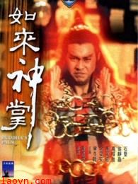 如来神掌(粤语)