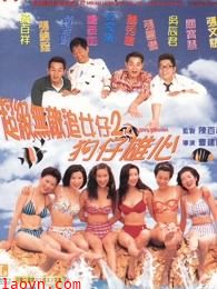 超级无敌追女仔2狗仔雄心
