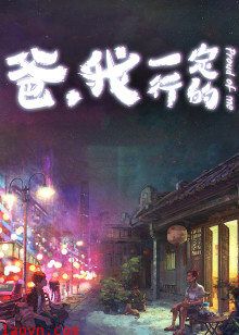 爸，我一定行的